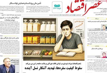 صفحه‌‌نخست‌‌ روزنامه‌های‌‌‌‌‌‌‌ چهارشنبه30 اردیبهشت  