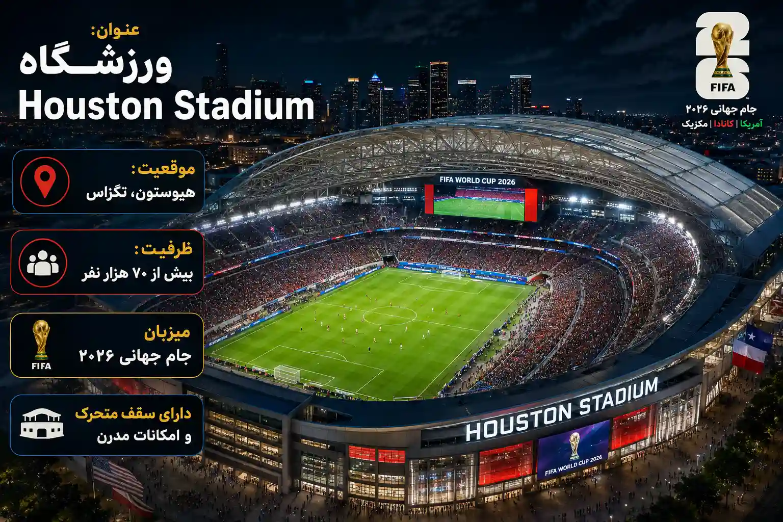 houston-stadium.webp