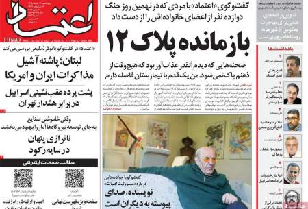 صفحه‌‌نخست‌‌ روزنامه‌های‌‌‌‌‌‌‌ چهارشنبه 13 خرداد  