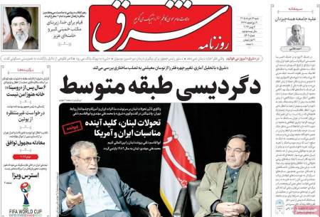 صفحه‌‌نخست‌‌ روزنامه‌های‌‌‌‌‌‌‌ شنبه 16 خرداد  