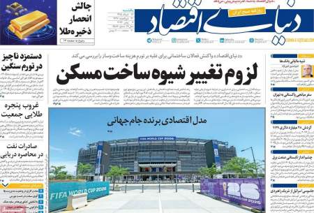 صفحه‌‌نخست‌‌ روزنامه‌های‌‌‌‌‌‌‌ یکشنبه 17 خرداد  