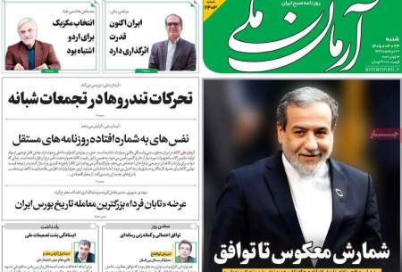 صفحه‌‌نخست‌‌ روزنامه‌های‌‌‌‌‌‌‌ شنبه 23 خرداد  