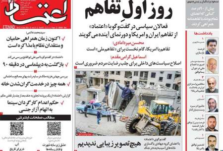 صفحه‌‌نخست‌‌ روزنامه‌های‌‌‌‌‌‌‌ سه‌شنبه 26 خرداد  