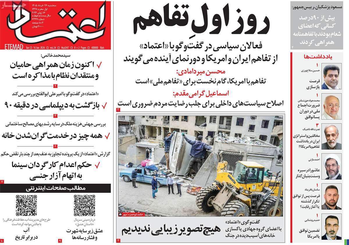 صفحه‌‌نخست‌‌ روزنامه‌های‌‌‌‌‌‌‌ سه‌شنبه 26 خرداد  
