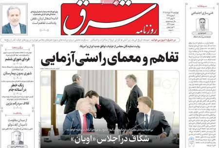 صفحه‌‌نخست‌‌ روزنامه‌های‌‌‌‌‌‌‌ چهارشنبه 27 خرداد