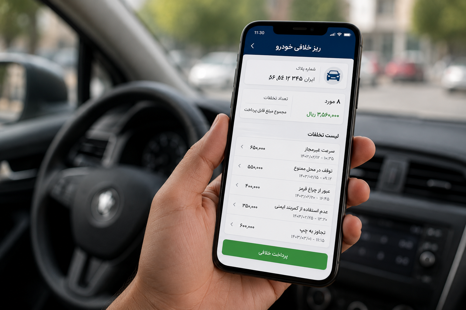 استعلام ریز خلافی خودرو 