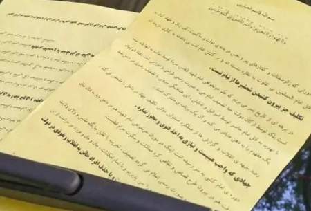 اعلامیه تهدیدآمیز بر درِ منزل معاون پزشکیان نصب شد