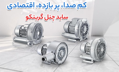ساید چنل گرینکو