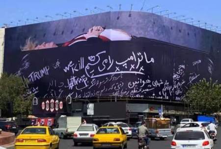 تهدید ترامپ به قتل در دیوارنگاره شهرداری زاکانی!