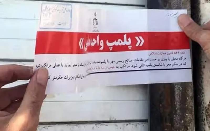 پلمپ دو کافه دیگر در تهران؛ ماجرا چیست؟