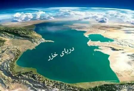 دریای خزر کوچک‌تر شد