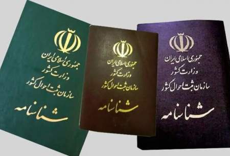 اما و اگرهای تعویض شناسنامه