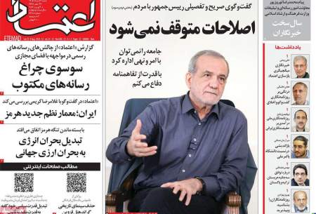 صفحه‌‌نخست‌‌ روزنامه‌های‌‌‌‌‌‌‌ شنبه 17 مرداد  