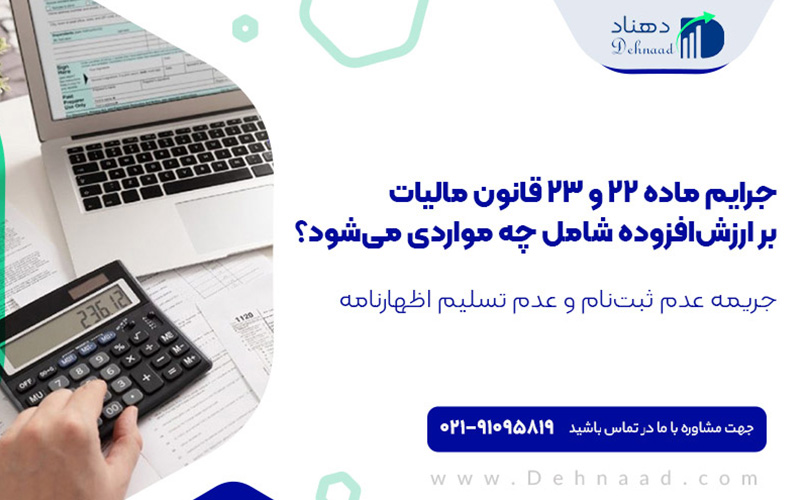 بخشودگی جرائم ماده 22 و 23