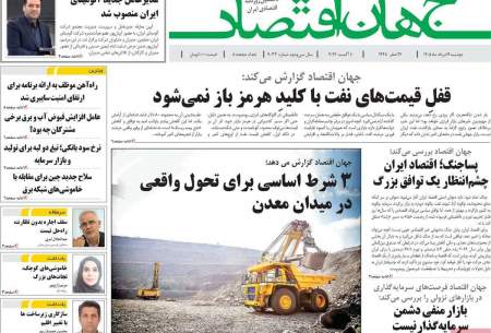صفحه‌‌نخست‌‌ روزنامه‌های‌‌‌‌‌‌‌ دوشنبه 19 مرداد  