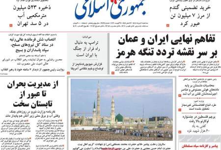 صفحه‌‌نخست‌‌ روزنامه‌های‌‌‌‌‌‌‌ سه‌شنبه 20 مرداد  