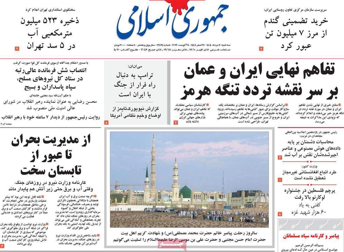 صفحه‌‌نخست‌‌ روزنامه‌های‌‌‌‌‌‌‌ سه‌شنبه 20 مرداد  