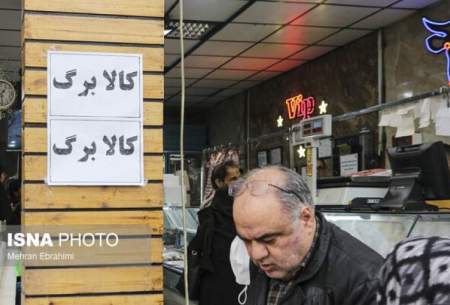 تغییر پذیرش کالابرگ در برخی فروشگاه‌ها  