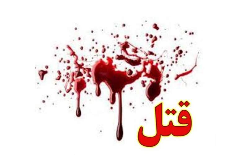ماجرای قتل شوهر ۳ زنه با دمنوش سمی