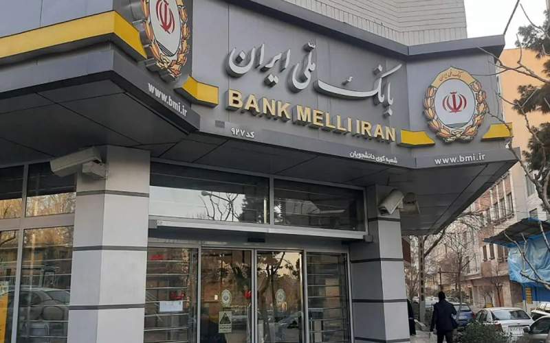 اطلاعیه جدید بانک ملی برای مشتریان