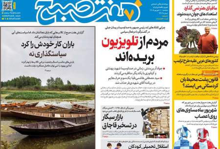 صفحه‌‌نخست‌‌ روزنامه‌های‌‌‌‌‌‌‌ سه‌شنبه 10 شهرویر  <img src="https://cdn.baharnews.ir/images/picture_icon.gif" width="16" height="13" border="0" align="top">