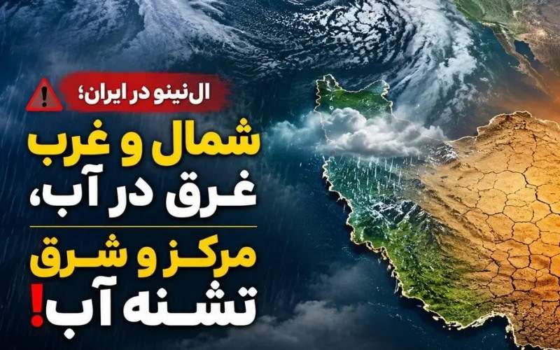 بمب ساعتی اقلیم در البرز و زاگرس بمب ساعتی اقلیم در البرز و زاگرس