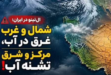 بمب ساعتی اقلیم در البرز و زاگرس