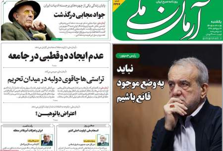 صفحه‌‌نخست‌‌ روزنامه‌های‌‌‌‌‌‌‌ یکشنبه 15 شهرویر  <img src="https://cdn.baharnews.ir/images/picture_icon.gif" width="16" height="13" border="0" align="top">