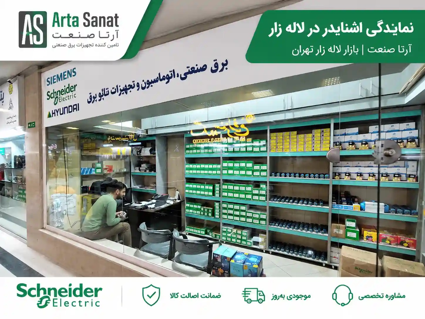 نمایندگی اشنایدر