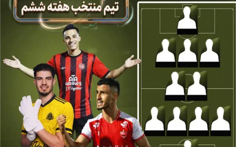 تیم منتخب هفته ششم لیگ برتر