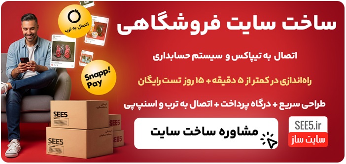 ساخت سایت فروشگاهی با سی فایو