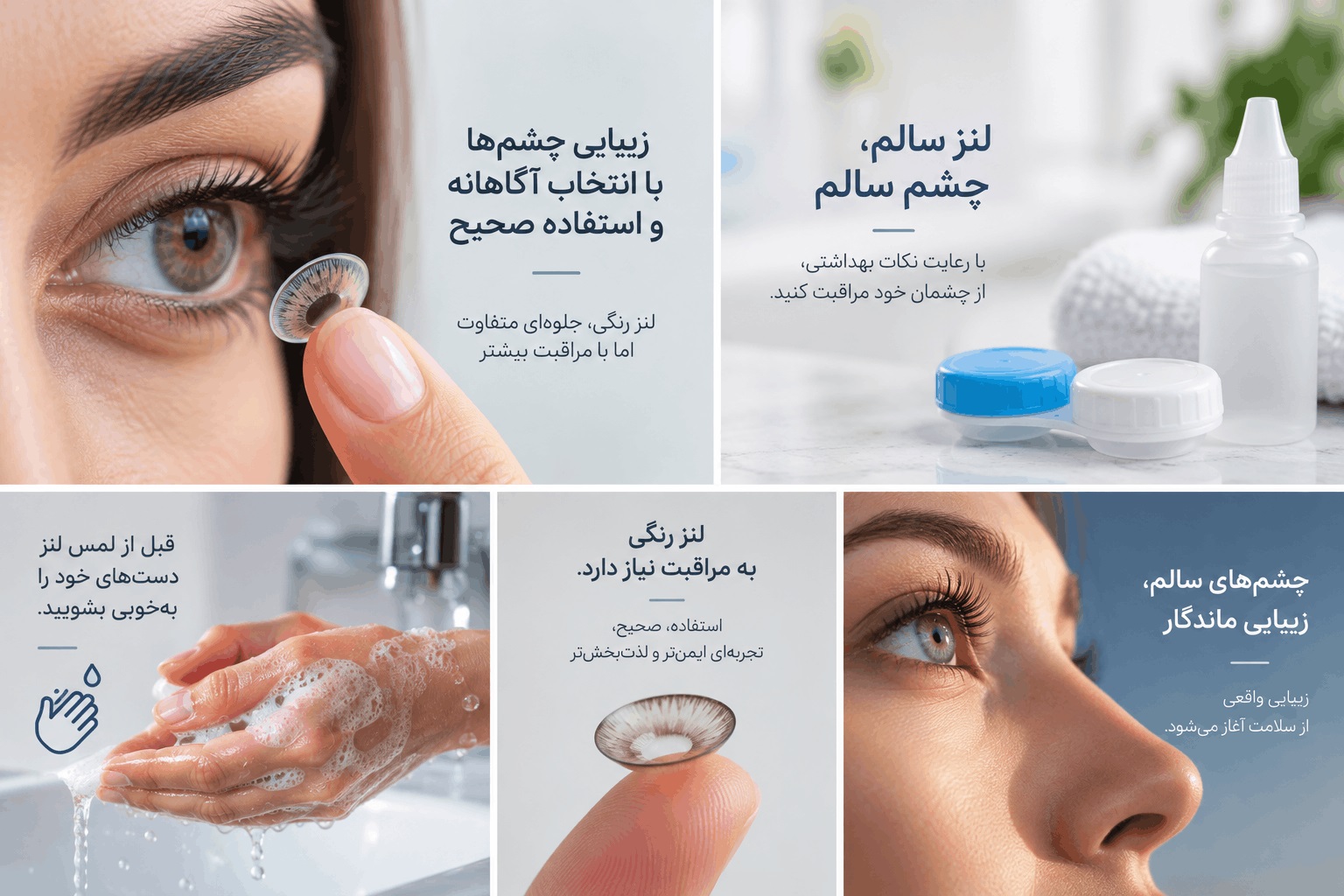آیا استفاده روزانه از لنز رنگی ضرر دارد؟