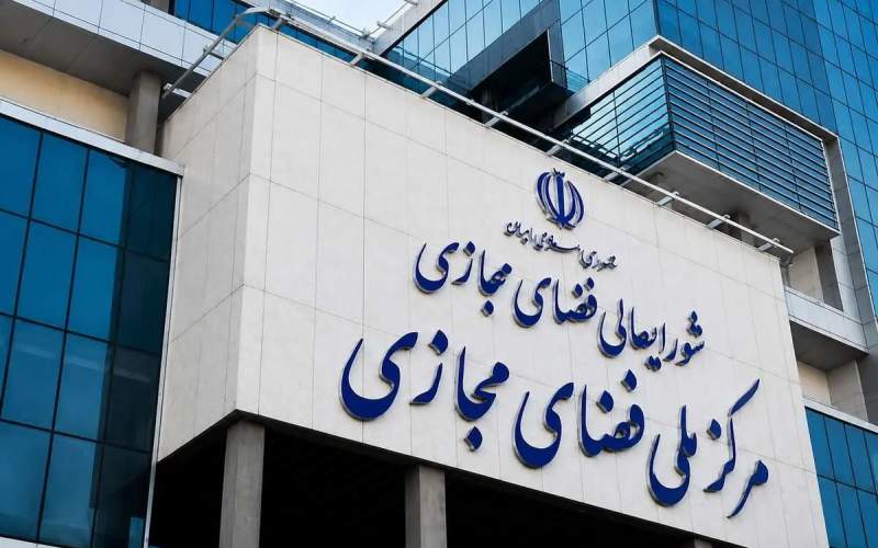 فضای مجازی زیر سایه چند نهاد؛ مرز صلاحیت&zwnj;ها کجاست؟